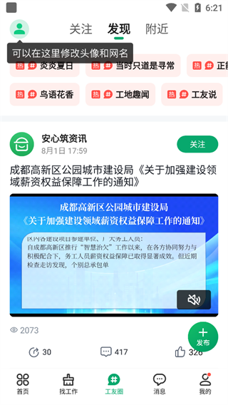 安心筑管理版APP