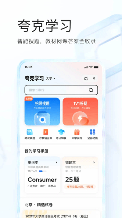 夸克浏览器手表版