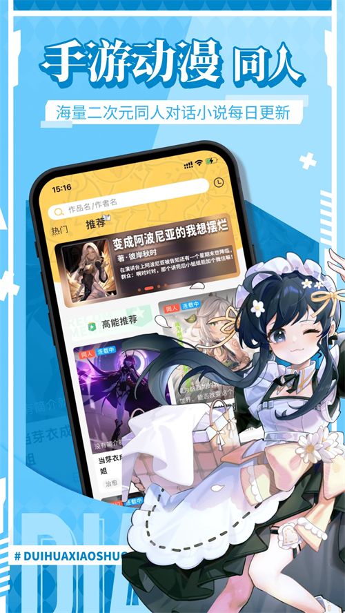 点鸭互动小说APP