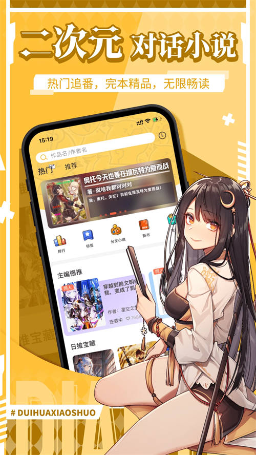 点鸭互动小说APP