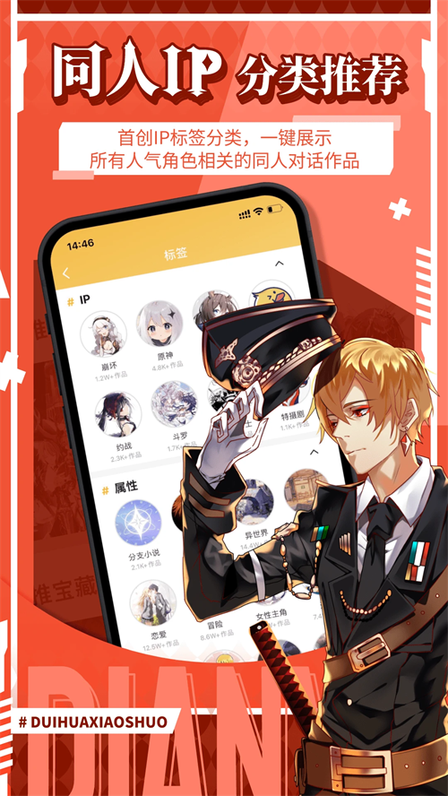 点鸭互动小说APP