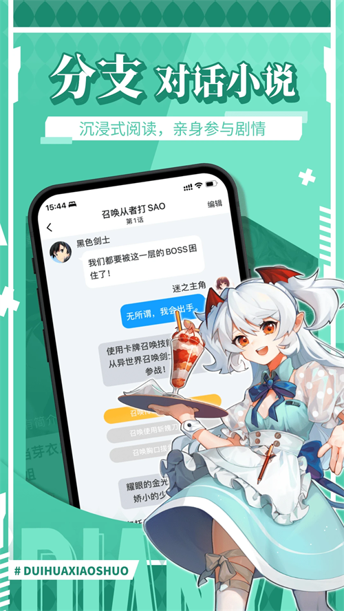 点鸭互动小说APP