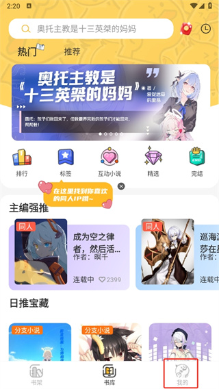 点鸭互动小说APP