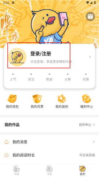 点鸭互动小说APP
