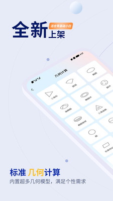 木工计算器Pro APP