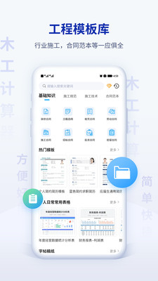 木工计算器官方最新版