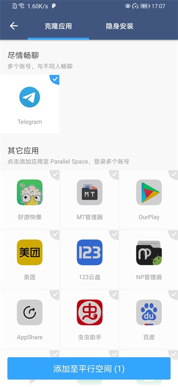 平行空间Pro版