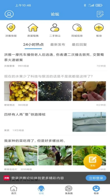 洪雅论坛2025最新版