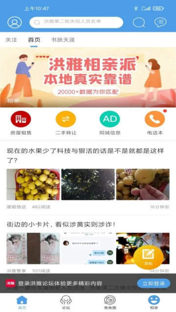 洪雅论坛2025最新版