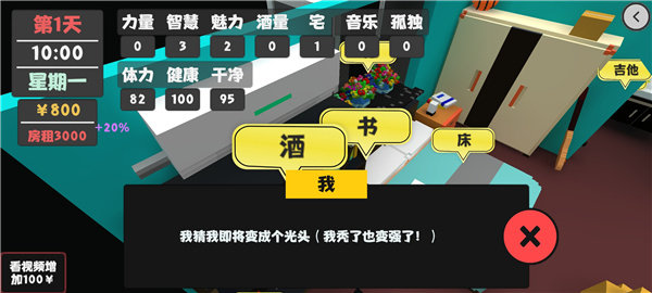 属性与生活1手游
