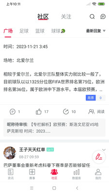 足球财富手机版