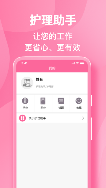 护理助手app