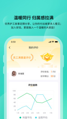 安恬护工APP