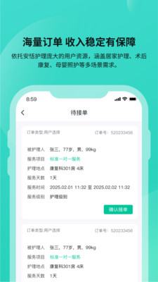 安恬护工APP