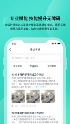 安恬护工APP