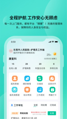 安恬护工APP