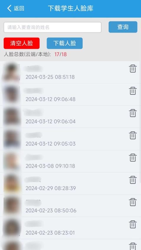 定超家校考勤系统