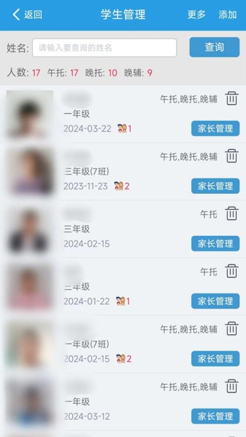 定超家校考勤系统