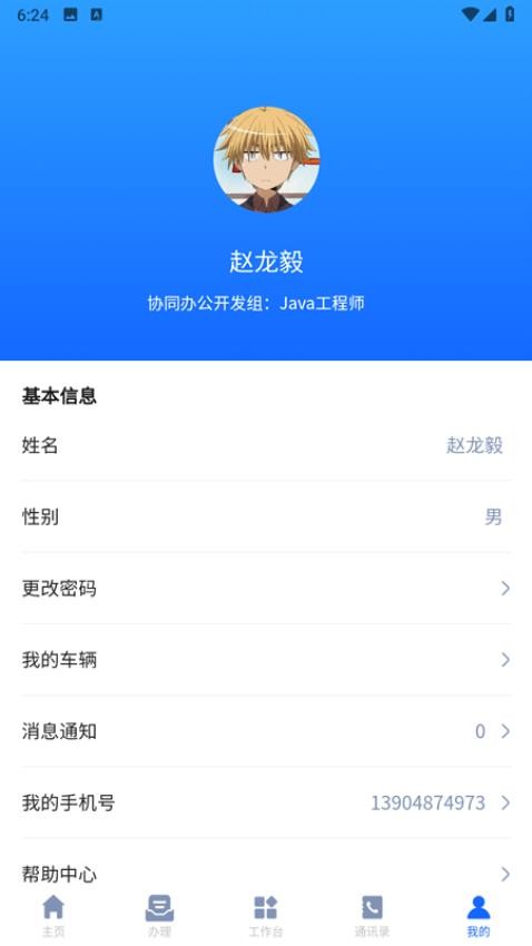 惠麦协同办公系统APP(免费OA协同办公系统)