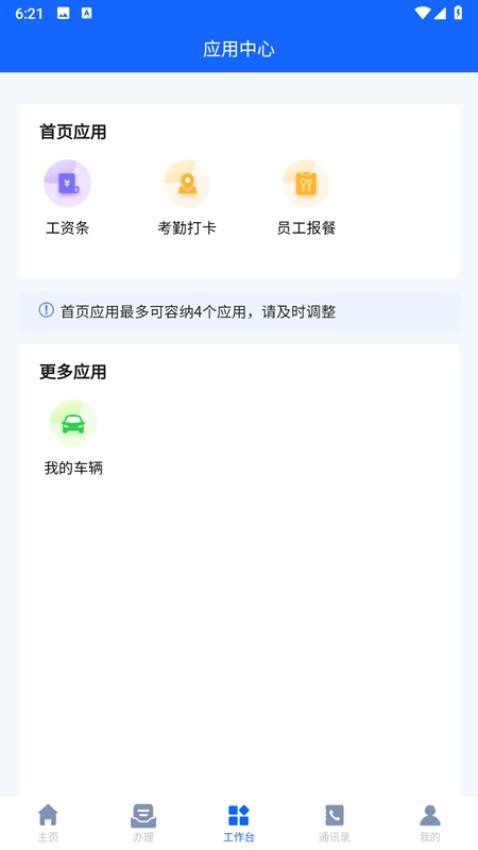 惠麦协同办公系统APP(免费OA协同办公系统)