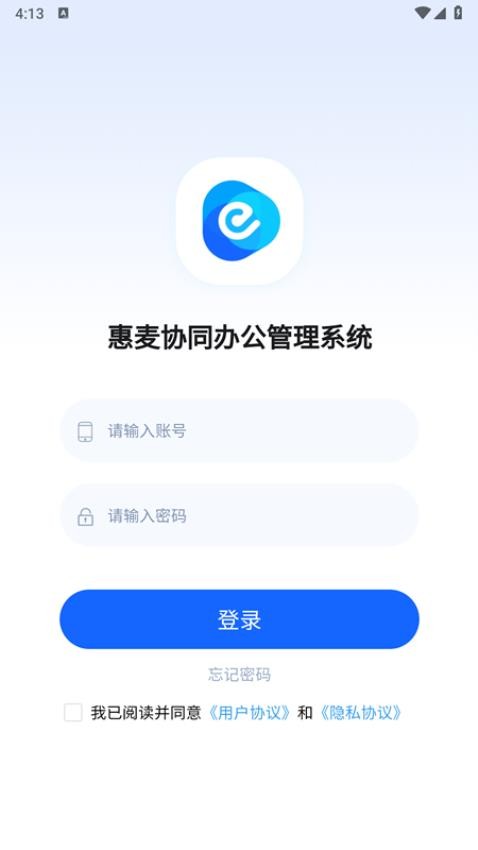 惠麦协同办公系统APP(免费OA协同办公系统)