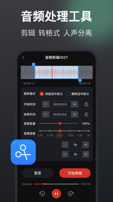 高清录音机APP