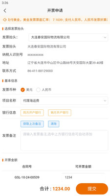 春安航运APP