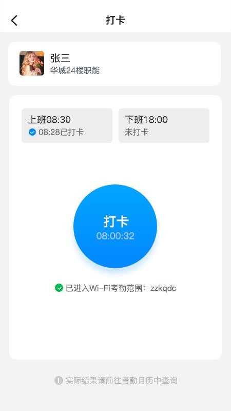 蜗牛用工APP(考勤打卡)