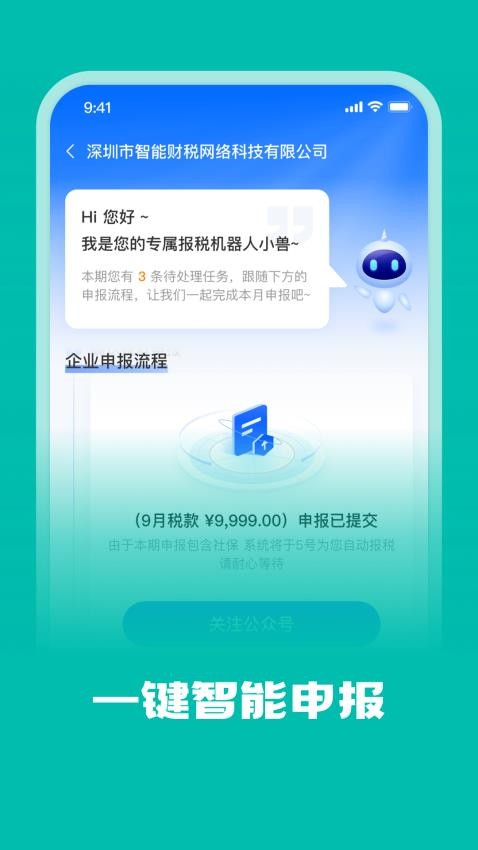 十角兽APP代账机器人