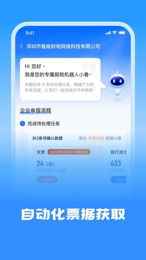 十角兽APP代账机器人