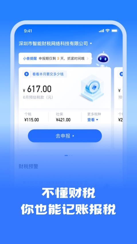十角兽APP代账机器人