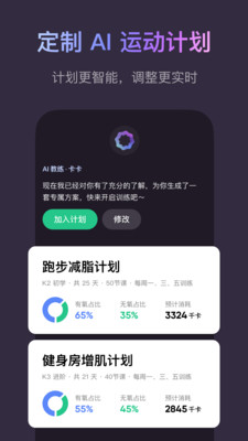 Keep健身APP