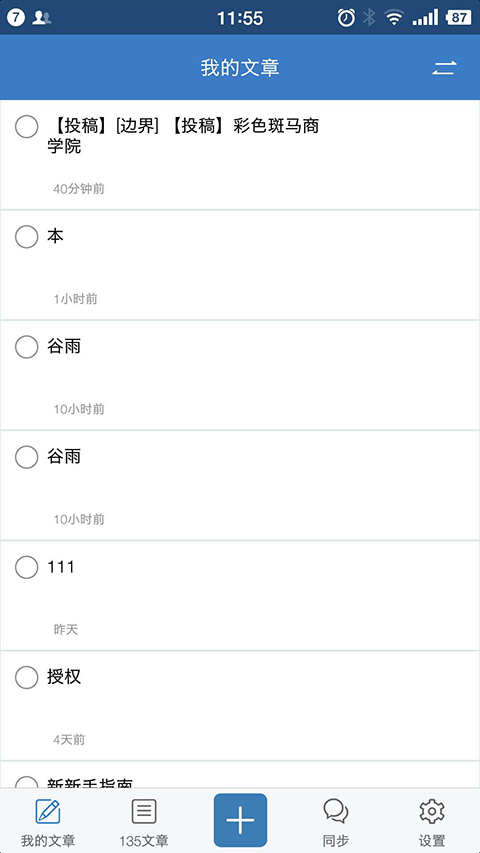 135编辑器APP