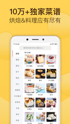 烘焙帮APP官方