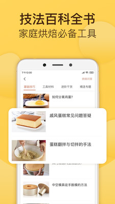 烘焙帮APP官方