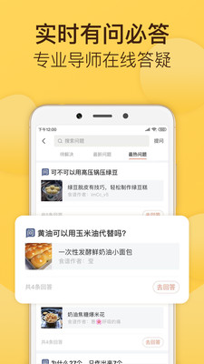 烘焙帮APP官方