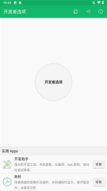 开发者选项安卓版
