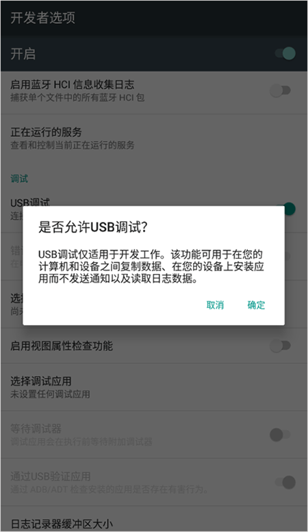 开发者选项安卓版