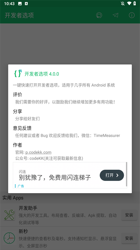 开发者选项安卓版