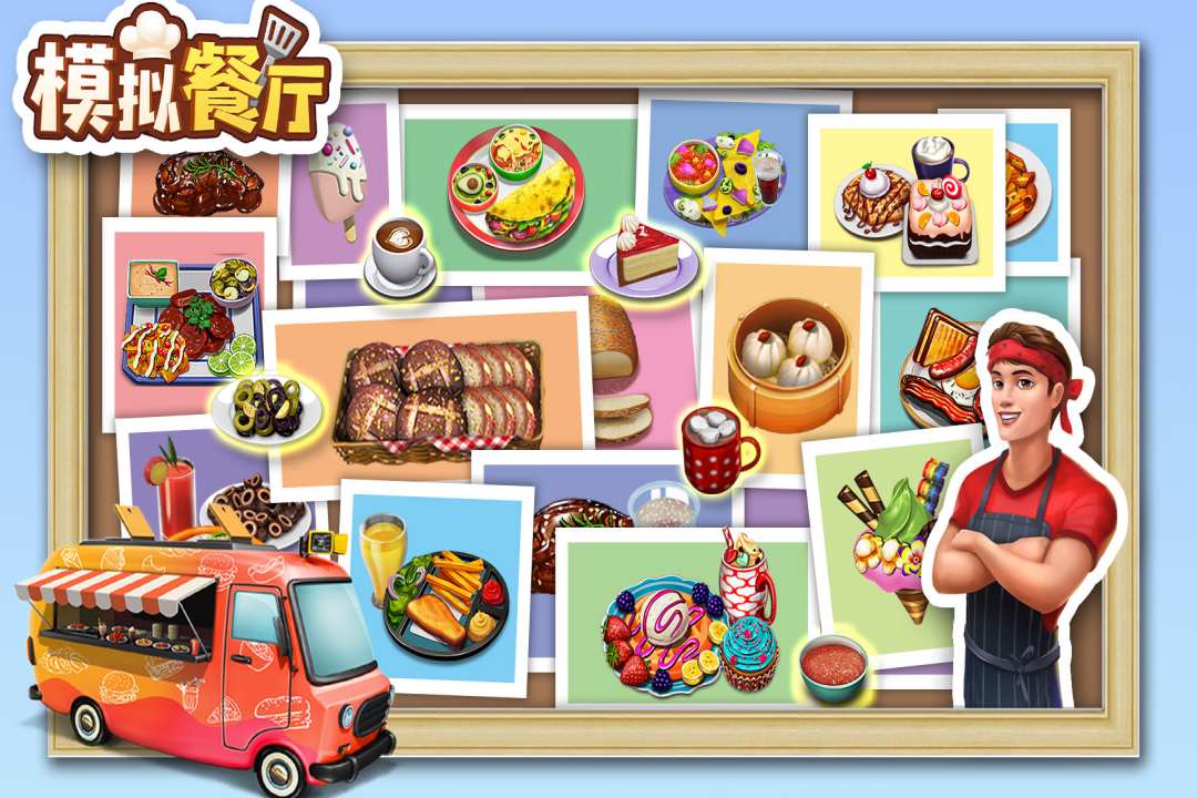 模拟餐厅无限金币破解版