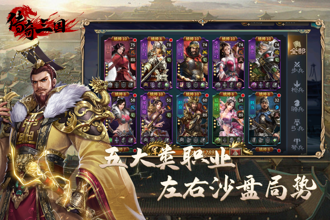 传奇三国内置菜单破解版