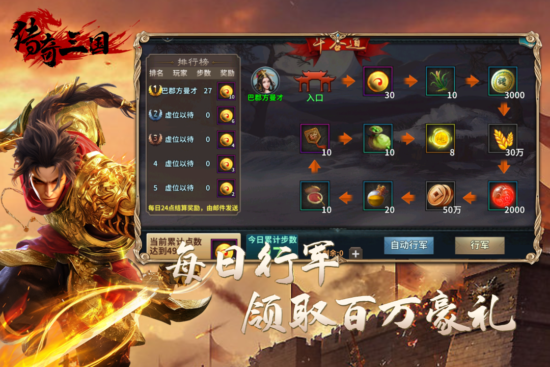 传奇三国内置菜单破解版