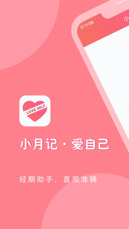 小月记高质量资源APP