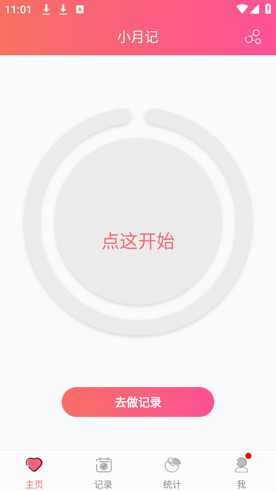 小月记高质量资源APP