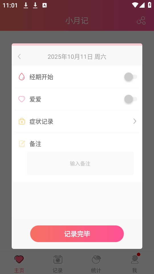 小月记高质量资源APP