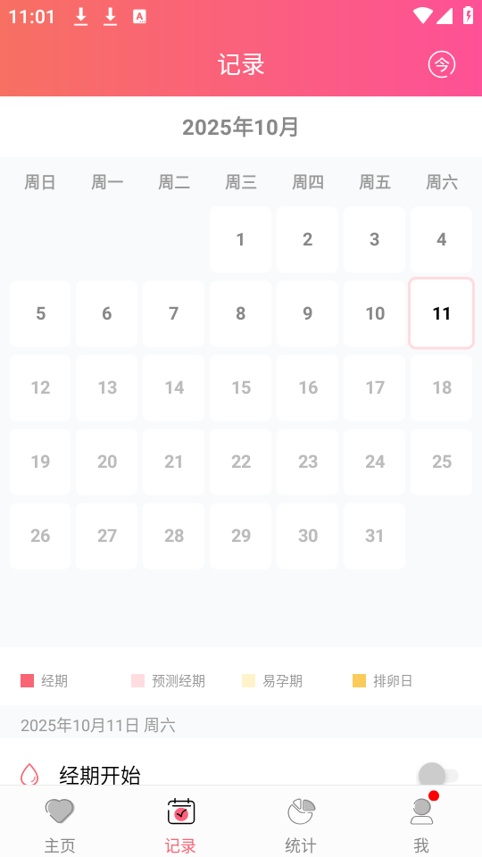 小月记高质量资源APP
