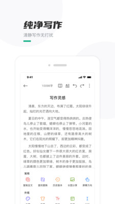 口袋写作APP官方正版