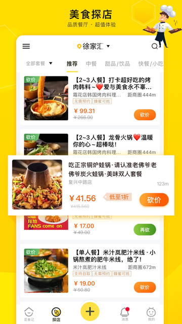 爱抢购app