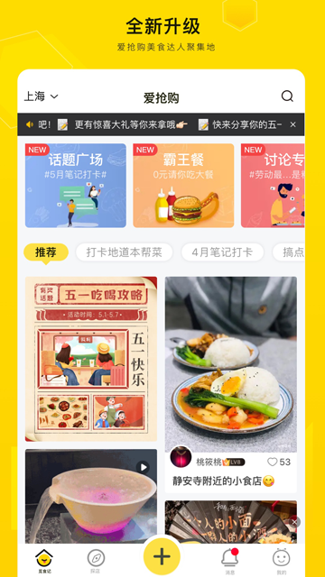 爱抢购app