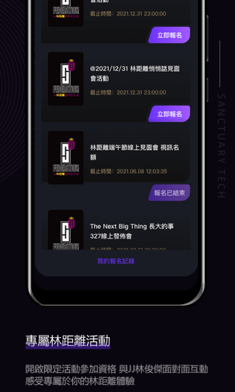 JJLIN林距离APP